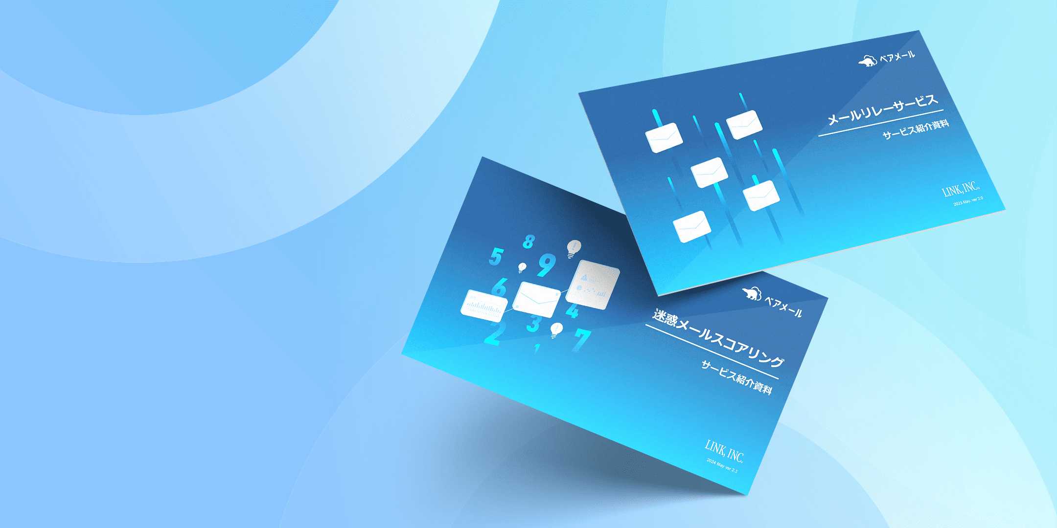ベアメール サービス紹介資料セット