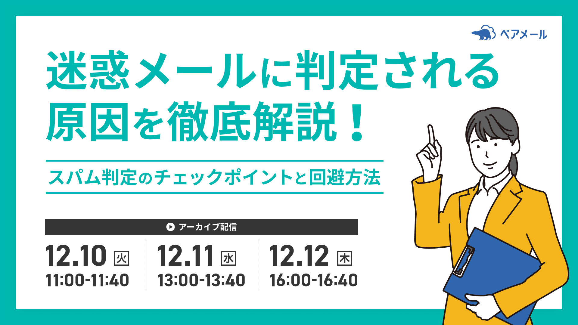 迷惑メールに判定される原因を徹底解説！スパム判定のチェックポイントと回避方法