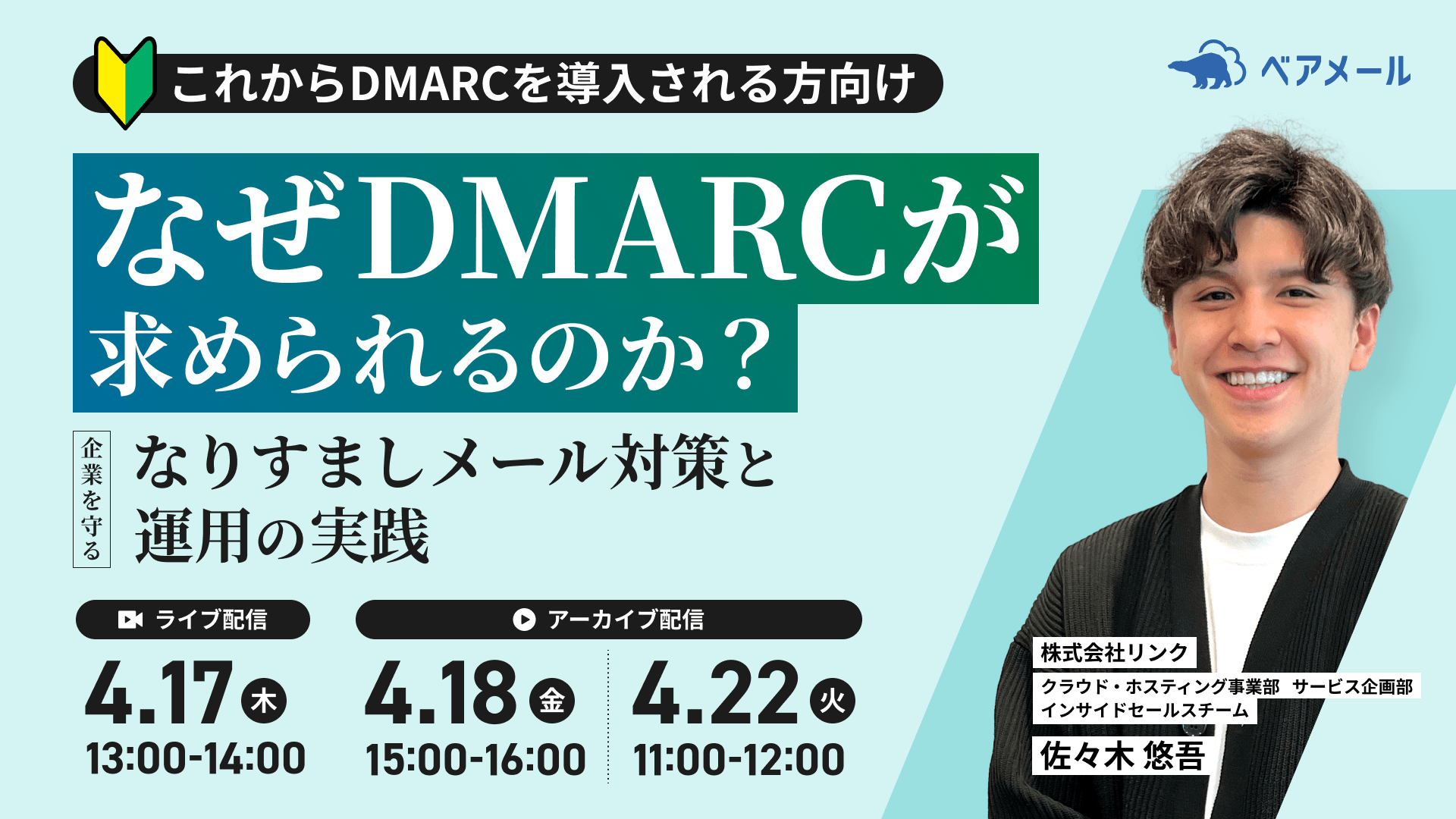 【これからDMARCを導入される方向け】なぜDMARCが求められるのか？〜企業を守るなりすましメール対策と運用の実践〜