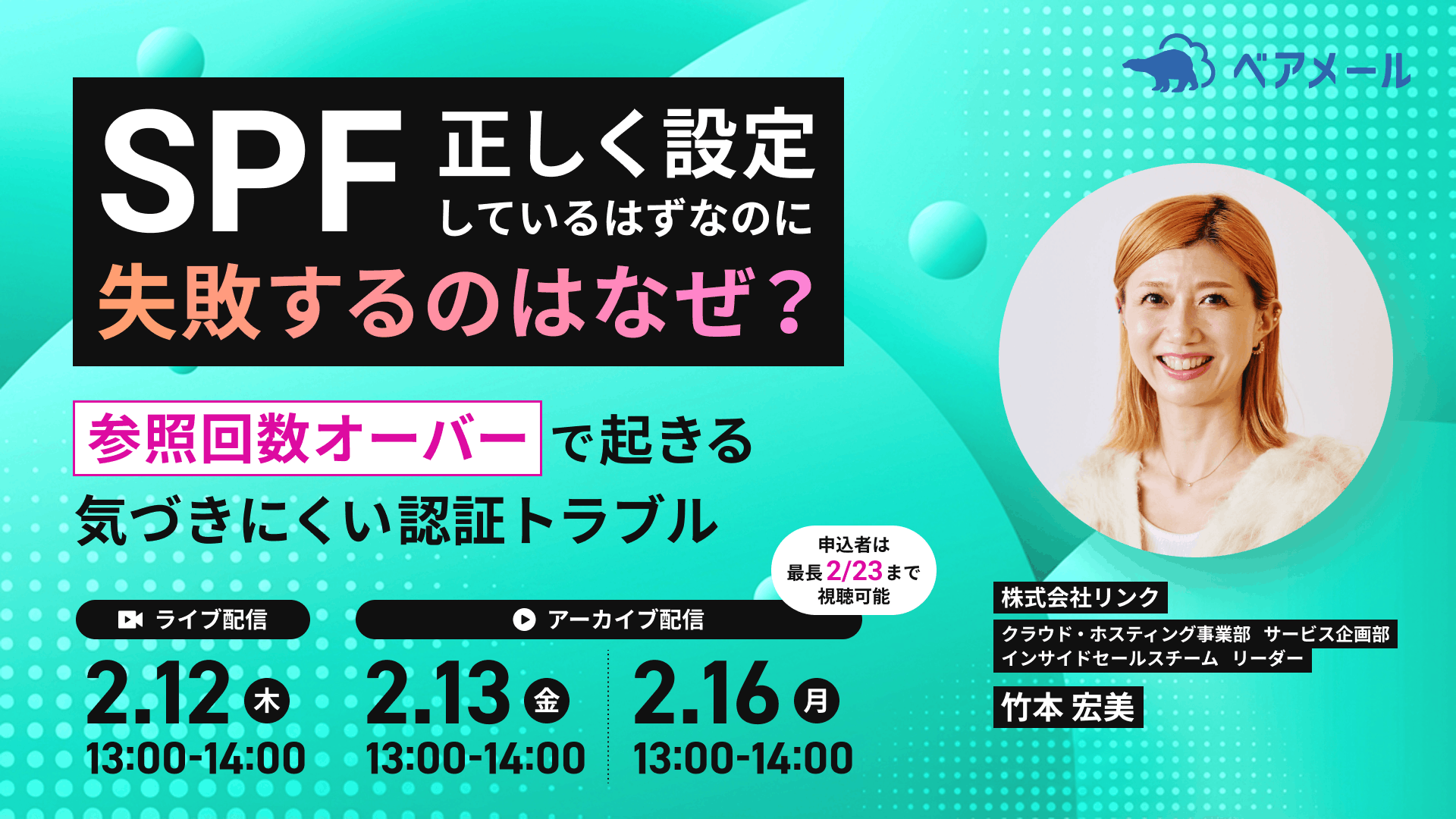 SPF、正しく設定しているはずなのに失敗するのはなぜ？ - 参照回数オーバーで起きる、気づきにくい認証トラブル -