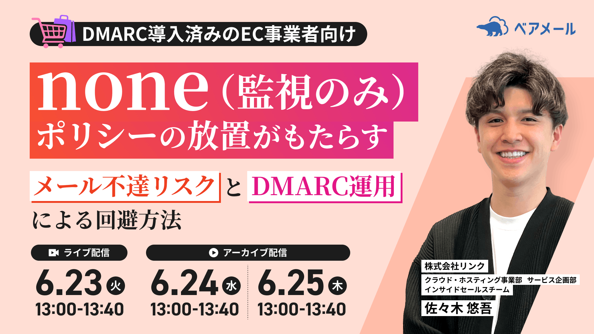 DMARCポリシーを「隔離・拒否」へ進めるためには？ポリシー強化に向けた重要なポイントを事例交えて解説