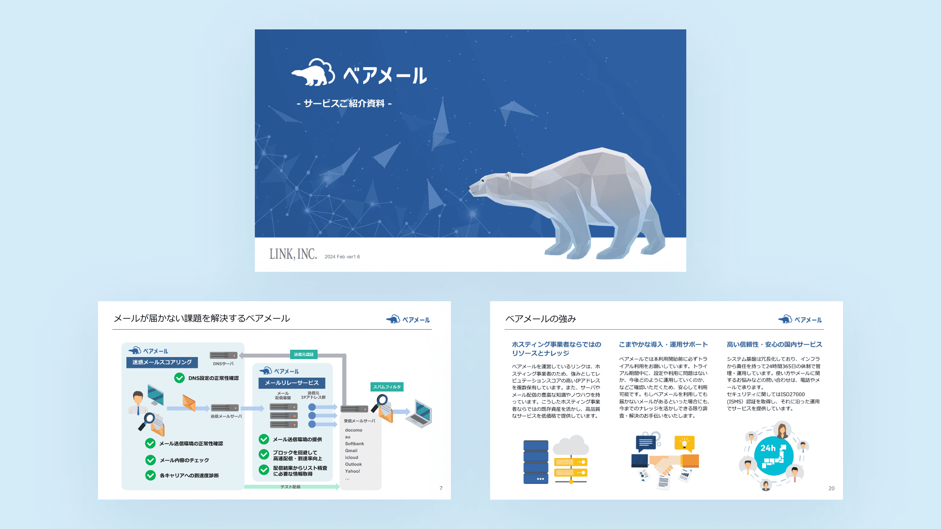 ベアメール総合